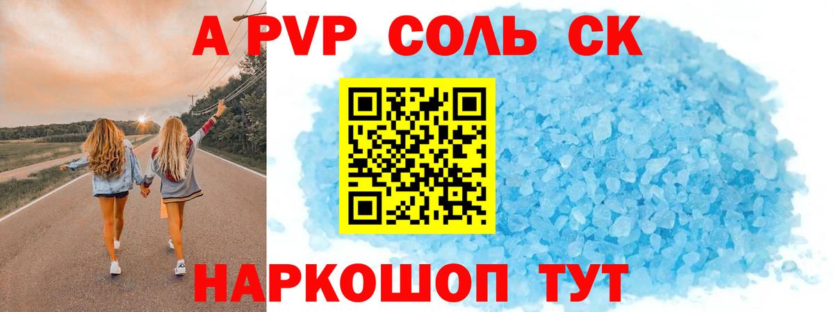 Калининград  А ПВП VHQ  Вход с VPN  Alpha-PVP СК КРИС  APVP Crystall 