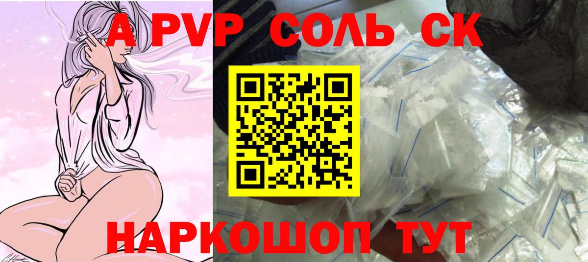 A-PVP VHQ Калининград