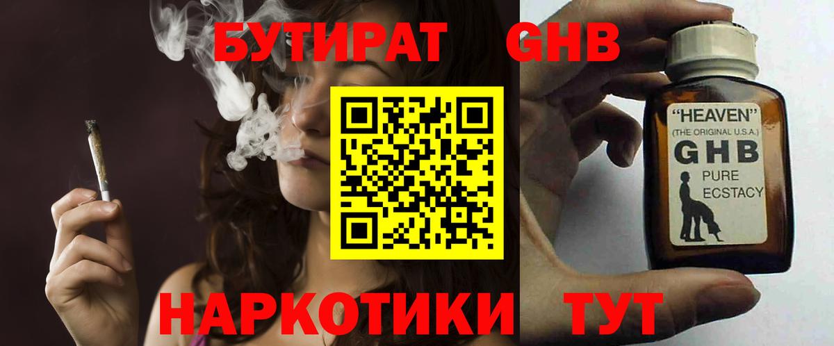 БУТИРАТ вода Калининград