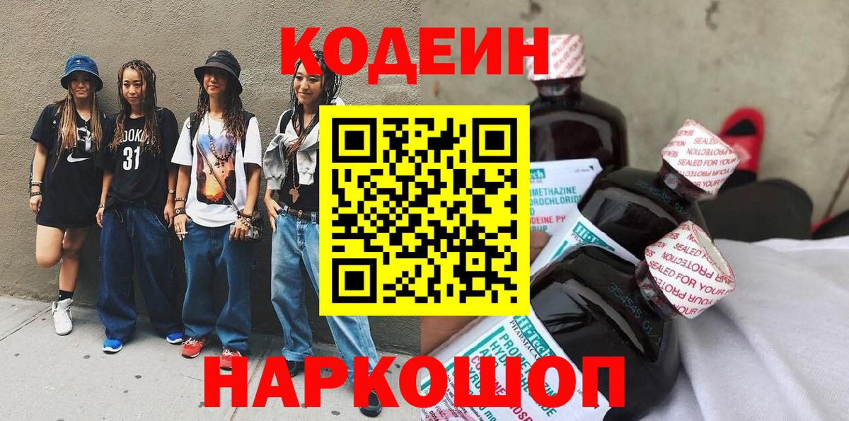 Кодеиновый сироп Lean напиток Lean (лин) Калининград