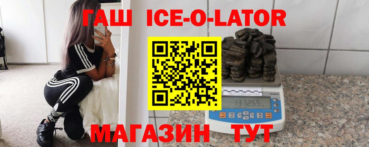Гашиш ice o lator Калининград