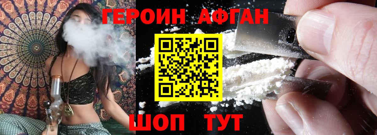 ГЕРОИН Афган  Вход с VPN  Калининград 