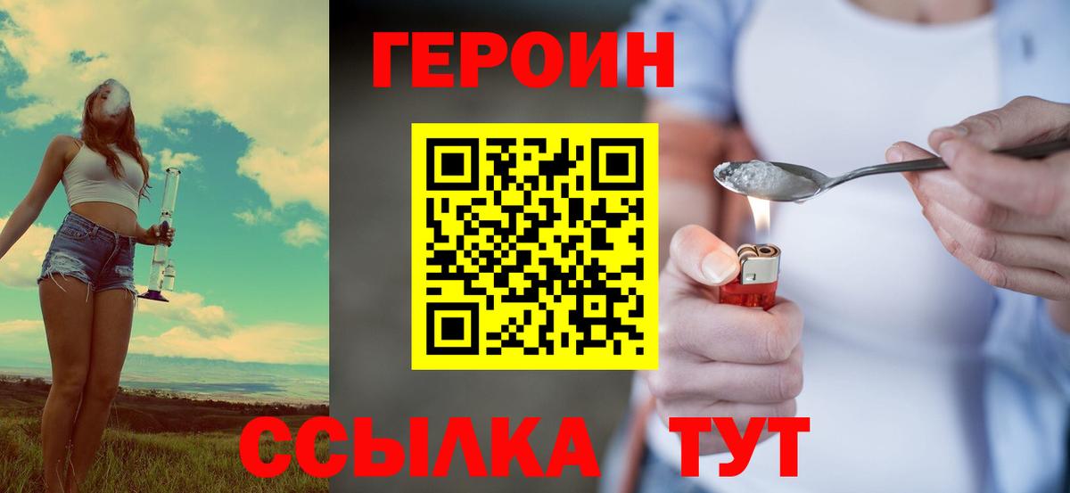 Героин Афган Калининград