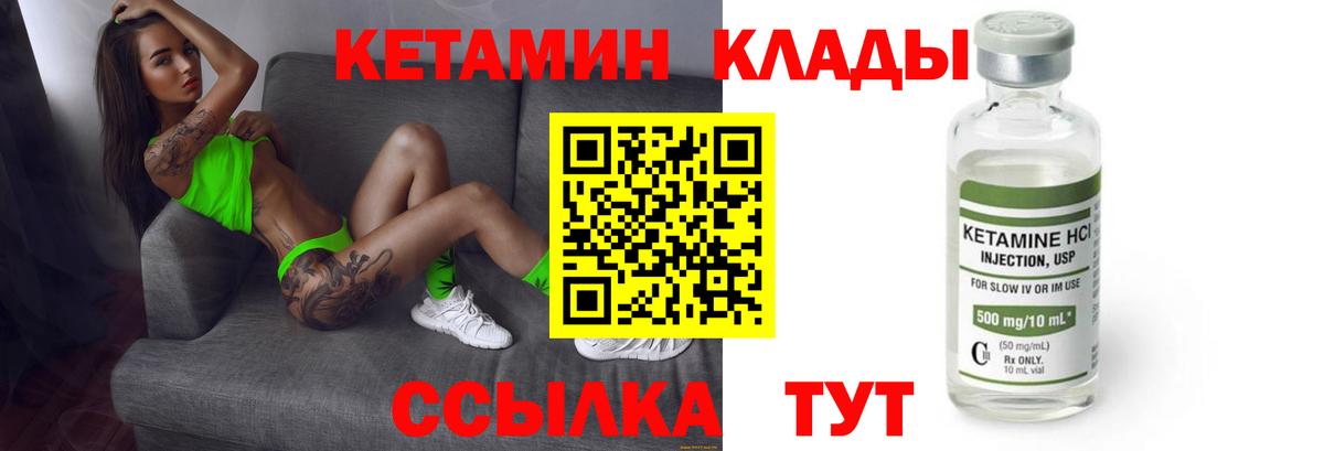 Кетамин ketamine  Вход с VPN  Калининград 
