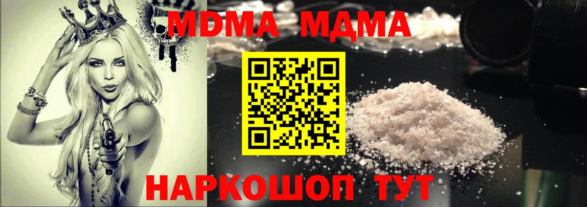 МДМА кристаллы Калининград