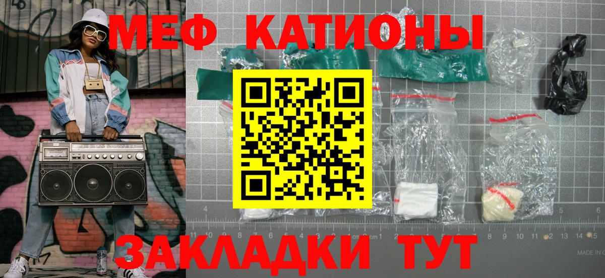 Меф мяу мяу  Калининград