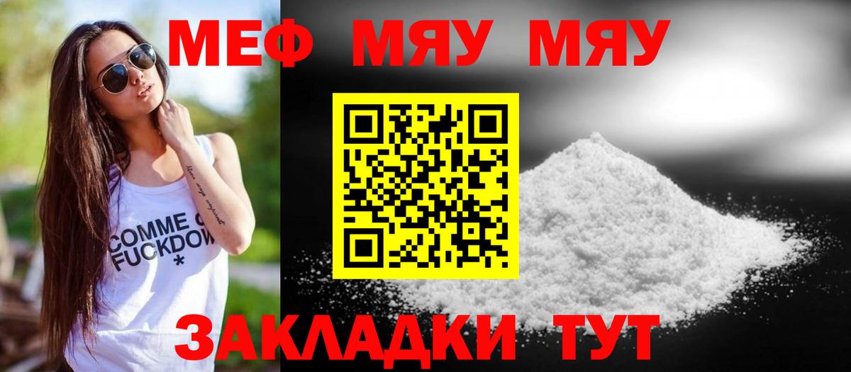 Меф 4 MMC  МЕФ  Калининград  Мефедрон  Вход с VPN  МЯУ-МЯУ мука 